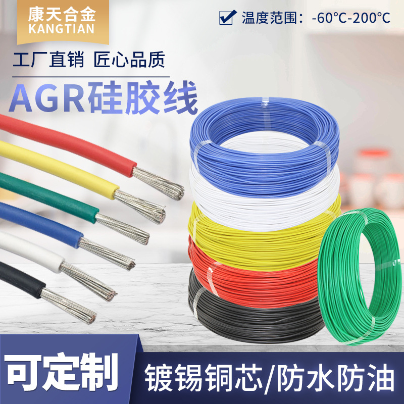 AGR硅橡胶电线电缆镀锡铜2.5平方4平方6平方耐高温国标硅胶线