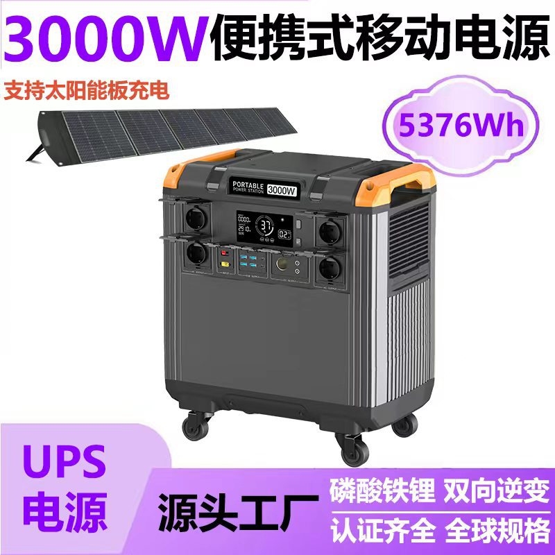 爆款定制5度电大功率 UPS电源太阳能移动便携式3000W户外露营电源
