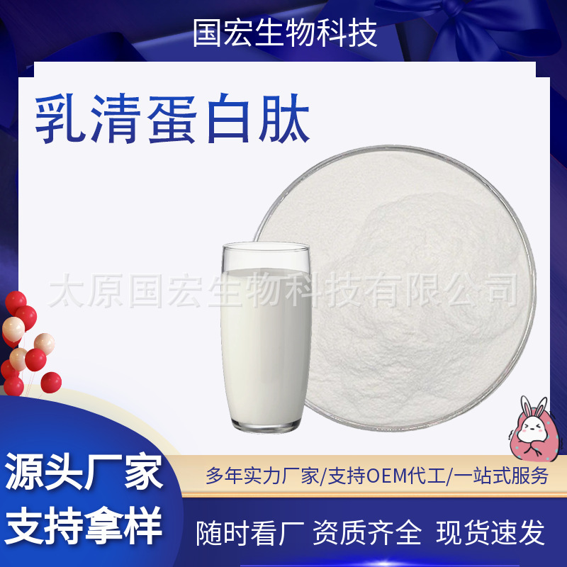 Whey Protein Peptides, Water-Soluble Small Molecule Active Oligopeptides, Hydrolyzed Whey Protein Concentrated Powder, Collagen Peptides Whey Protein Peptides, Water-Soluble Small Molecule Active Oligopeptides, Hydrolyzed Whey Protein Concentrated Powder, Collagen Peptides