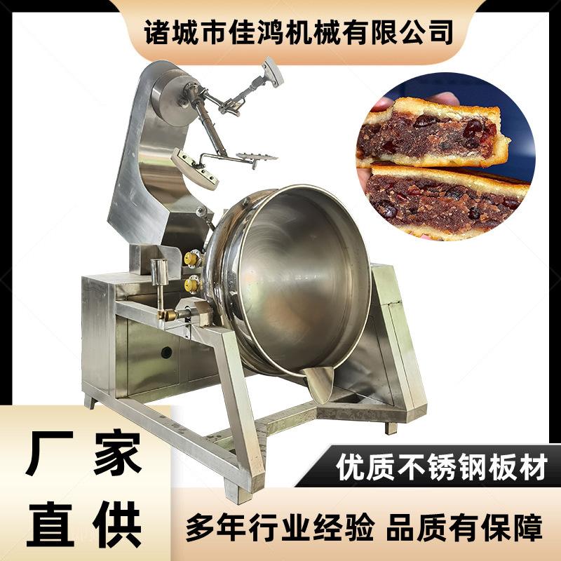 全自动行星搅拌炒锅麻辣酱料行星炒锅花生酱月饼馅料搅拌炒锅佳鸿