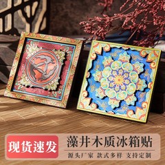 ✅ 【甘粛シリーズ】文化創造甘粛省蘭州敦煌博物館特徴的な木製磁気観光スポット冷蔵庫用マグネット