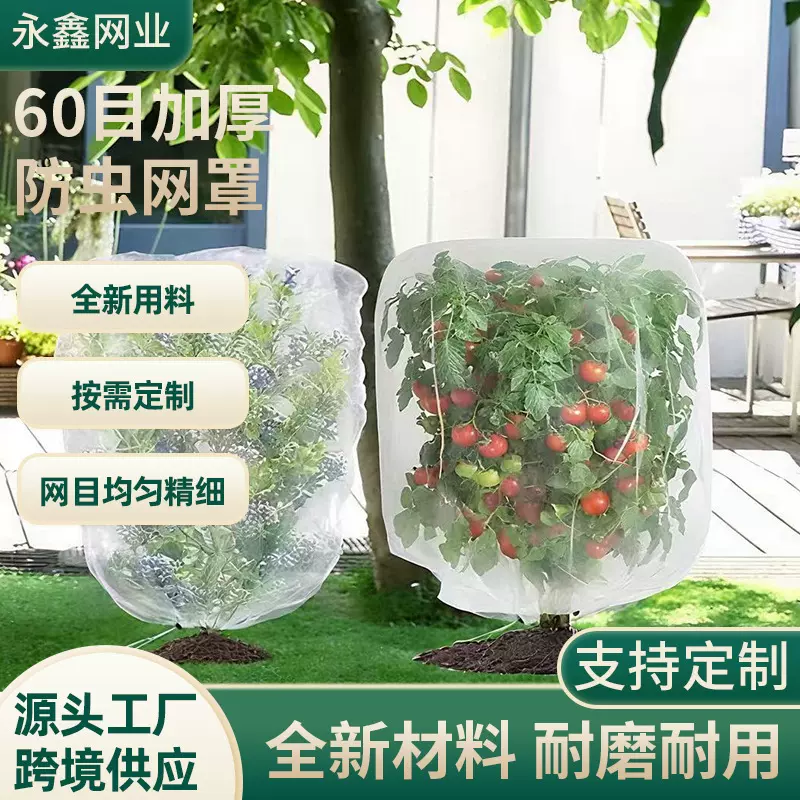 跨境果树植物防虫网罩60目加厚果园庭院防虫网袋防虫防鸟网