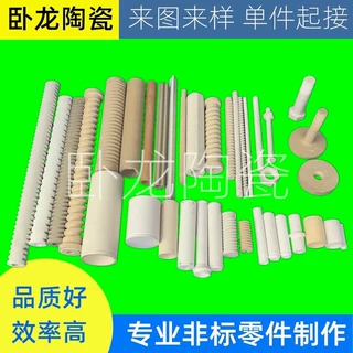 圆柱密封环空心陶瓷针切割头电子镜面点火器陶瓷棒陶瓷板陶瓷件无