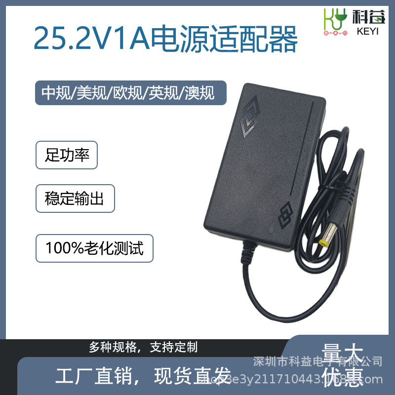 25.2V1A 25.2W ビデオおよびオーディオ機器、測定機器、産業用制御機器用リチウム電池アダプタ|undefined