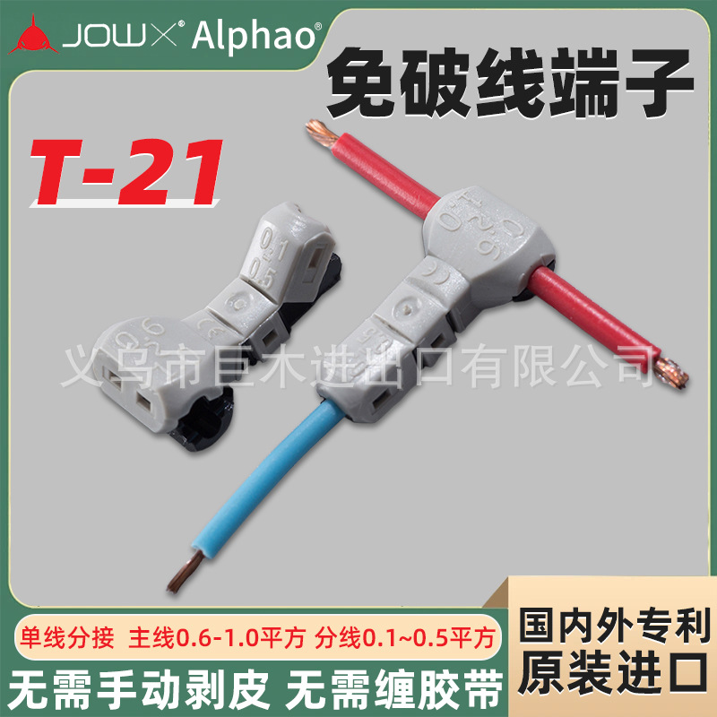 韩国JOWX鲨扣T-21 T电线连接器汽车接线夹子0.75分线0.3~0.5接头