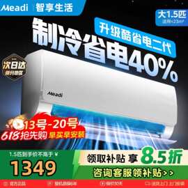 适用Meadi-美空调挂机新一级能效单冷定频大1.5/2匹变频冷暖家用