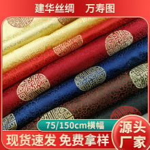 万寿图复古包装旗袍织锦缎面料仿三五花纹布料唐装中国风提花面料