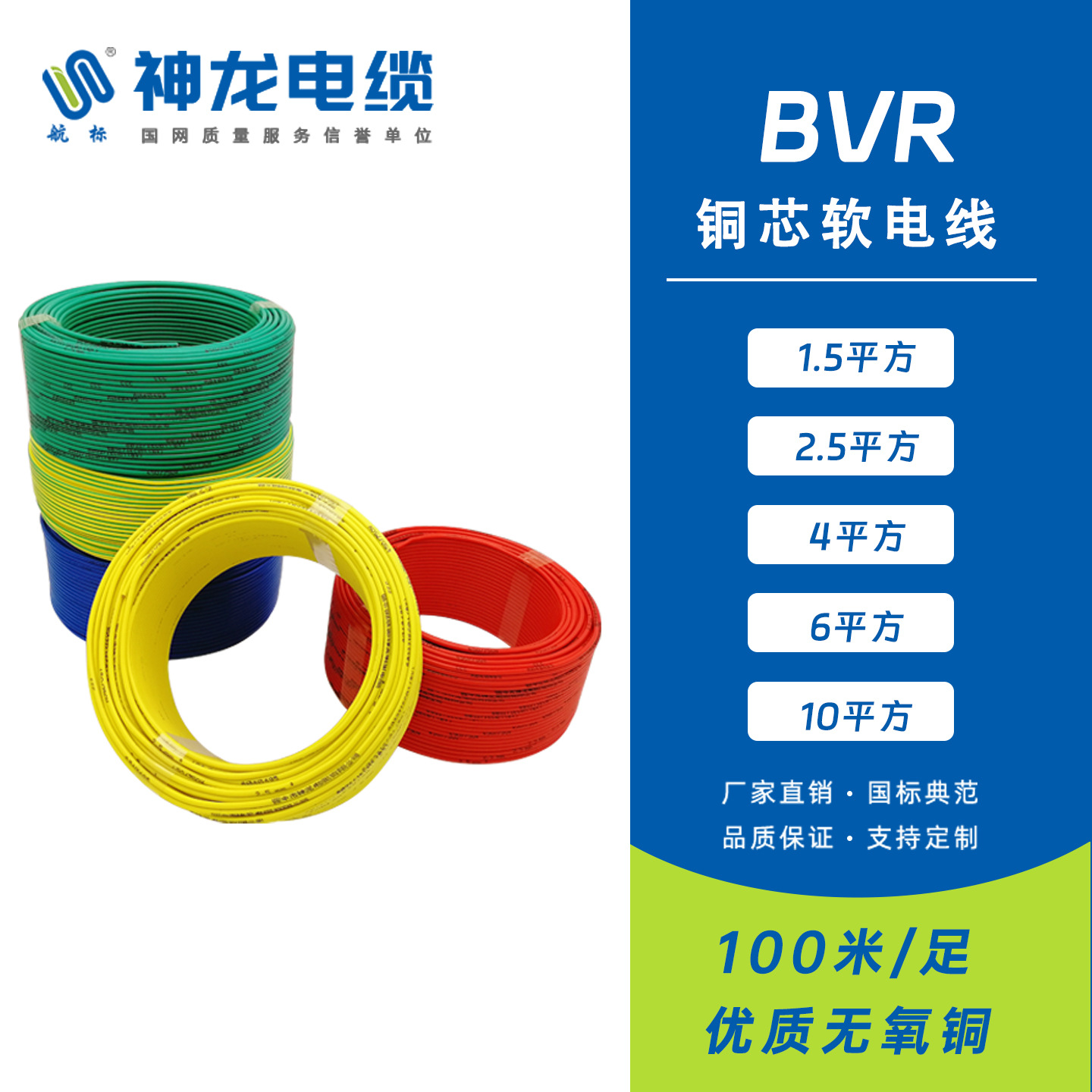 神龙电缆厂家直销电线BVR2.5/4/6/10/25/70国标铜软线家装用电线