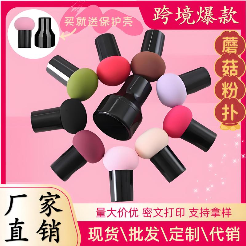 国境を越えた人気のキノコヘッドパウダーパフシールパウダーパフポリウレタンウェット＆ドライパウダーパフQ弾性小さなキノコリペア|undefined