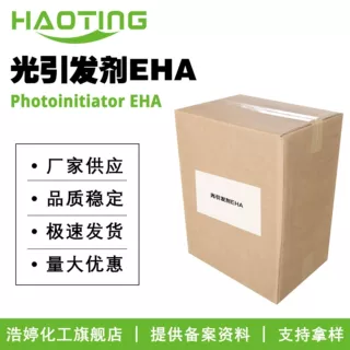 厂家供应 光引发剂EHA 对二甲氨基苯甲酸异辛酯 防晒剂 1kg起订