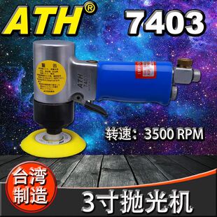 ̨��ԭ�bATH 7403 ���� 3M 7403��Ӵ�ĥ�C ����C ɰ��C ��ĥ�C