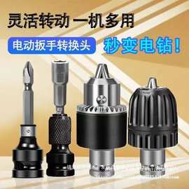 【首单直降】电动扳手转换接头风炮转换头风批套筒伸缩弹套变电钻