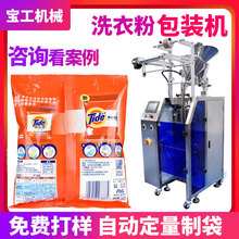 定制小型立式卷膜粉末包装机 全自动定量洗衣粉清洁粉袋装包装机