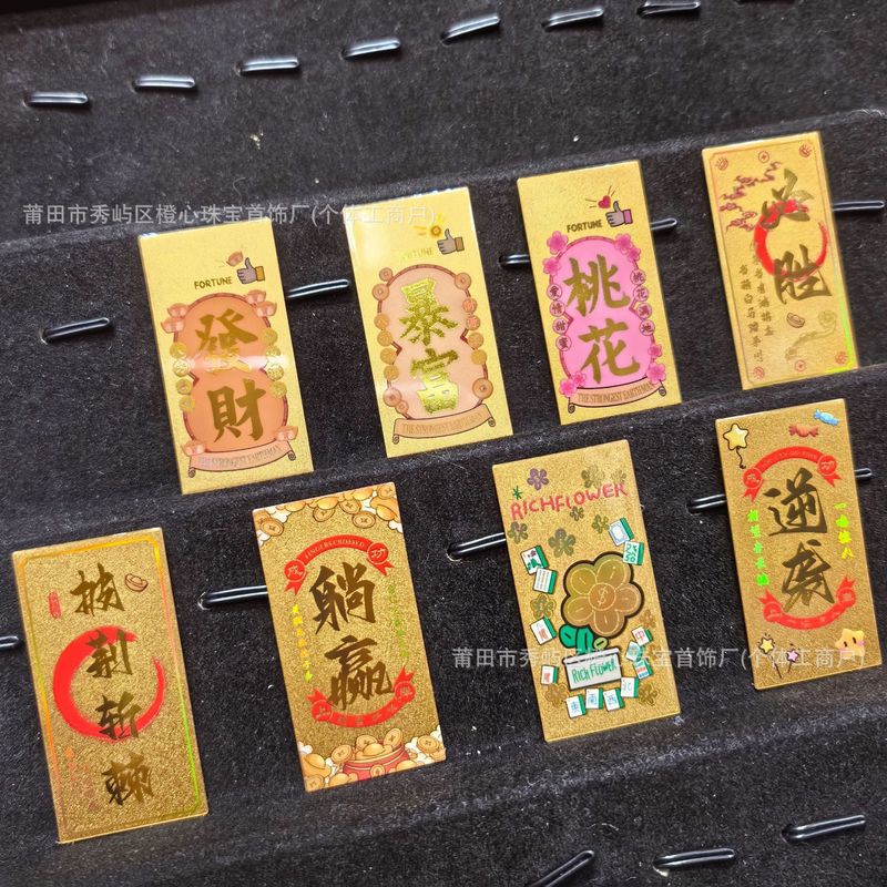 ゴールド携帯電話ステッカー、純金天官祝福財宝金リストステッカー、試験合格必須ゴールドカードペンダント、冷蔵庫ステッカー|undefined