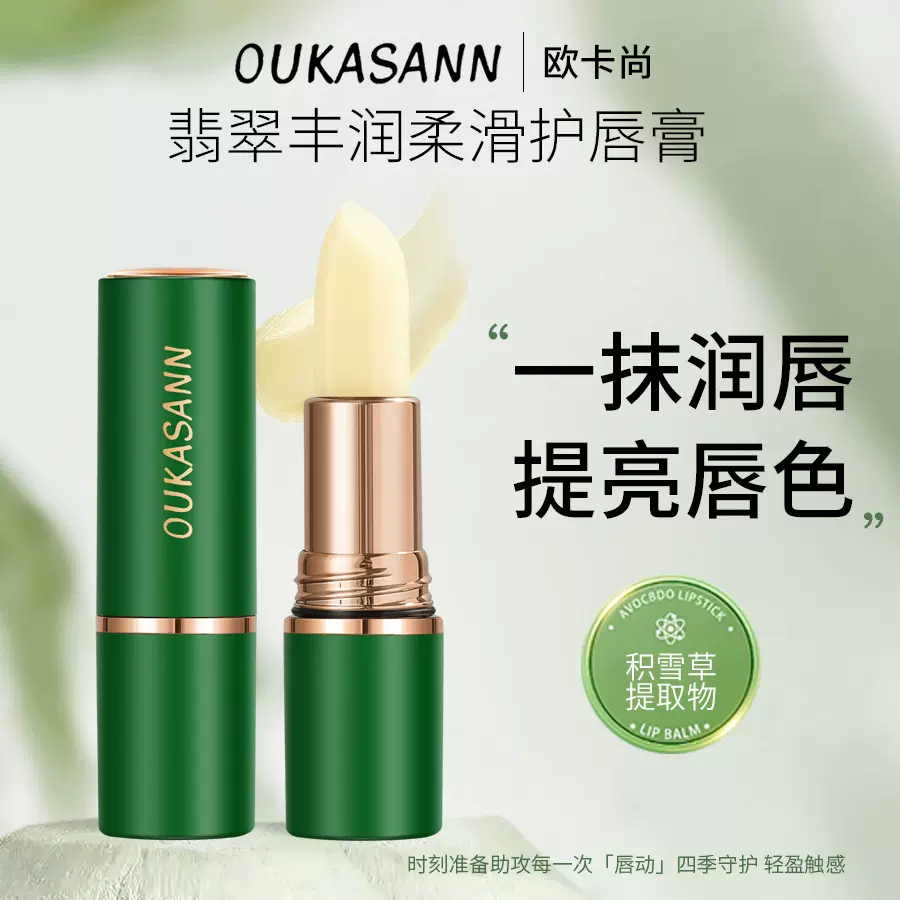 积雪草润唇膏无色保湿滋润防干裂去死皮男女通用润唇膏打底口红女