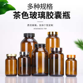 茶色胶囊瓶棕色避光玻璃药片药丸储存空瓶密封防潮保健品分装瓶子