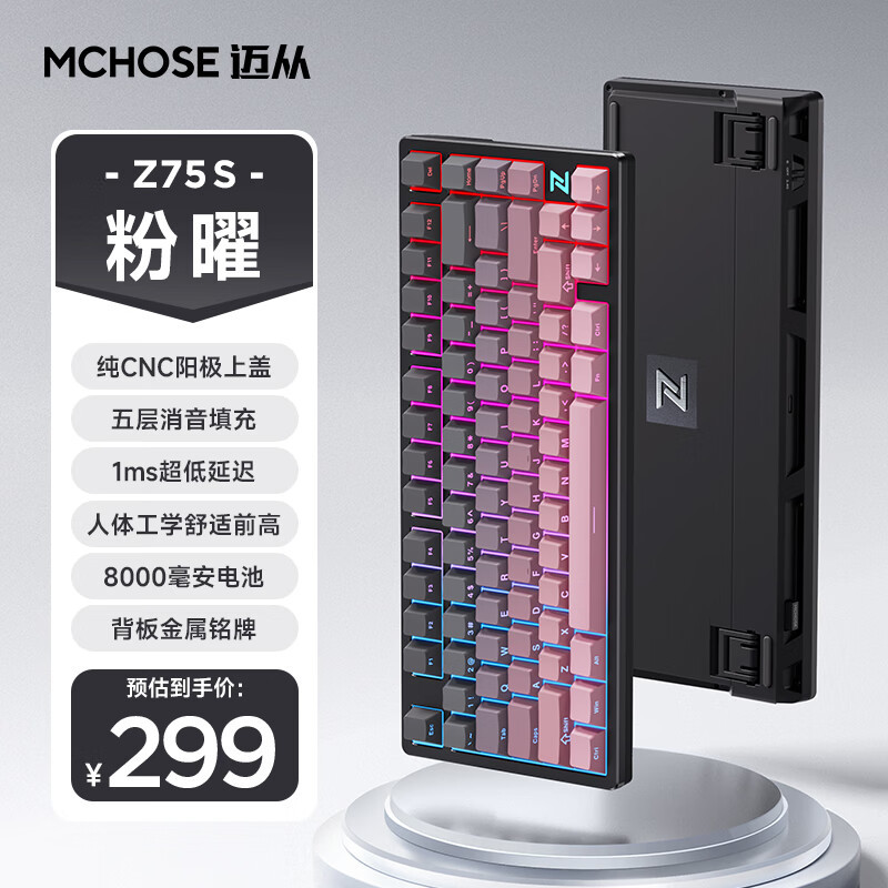 MCHOSEマイはZ75S半アルミからカスタマイズされた機械キーボード無線ゲームの電気競争パソコンのオフィスキーボードをカスタマイズした