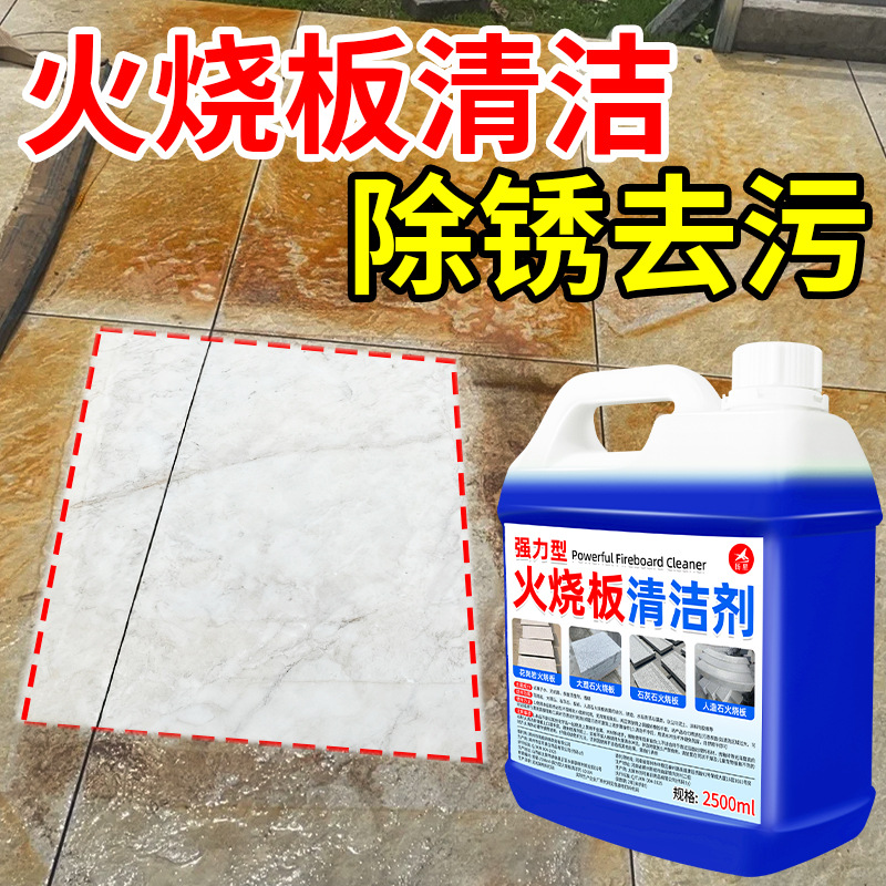 Fire Plate Cleaner Marble Outdoor Courtyard Stone Floor Powerful Dirt Remover Rust Remover Yellow Cleaner