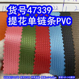 47339#提花单链条PVC、涤纶单链纹牛津布链条纹箱包布料乱纹布