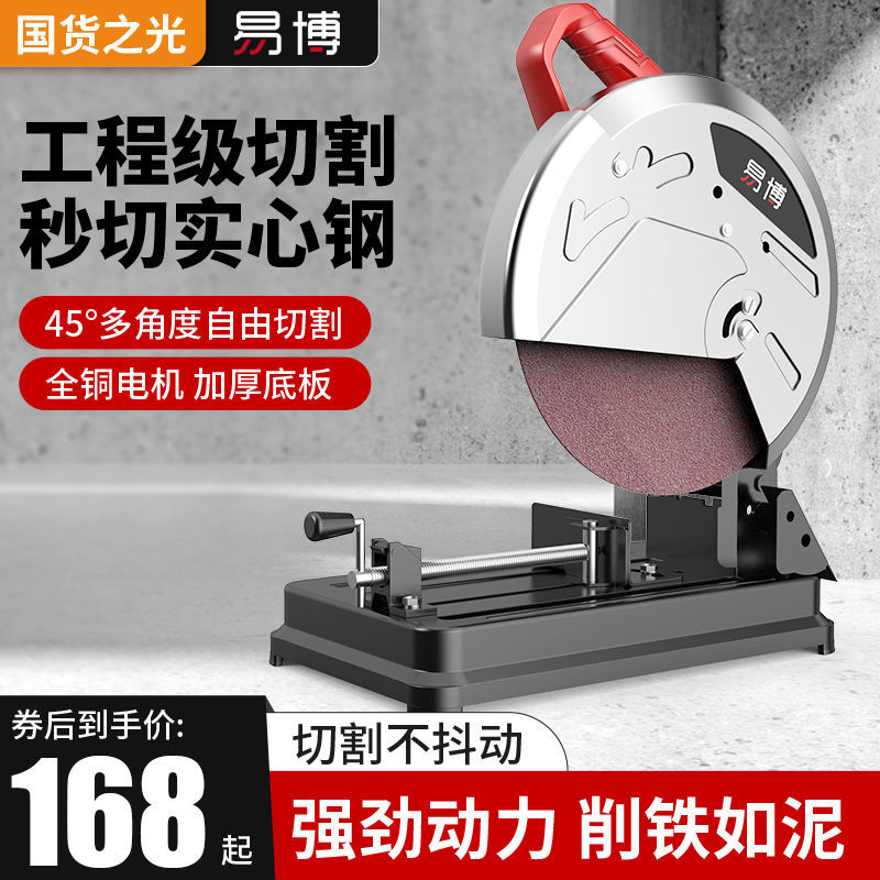 易博钢材机专业大功率多功能小型金属型材木材钢材铝材45度切割机