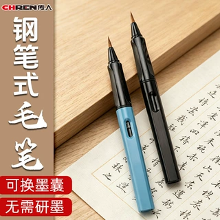 传人钢笔式毛笔软笔塑料小楷笔抄经笔加墨秀丽笔书法练字自来水笔