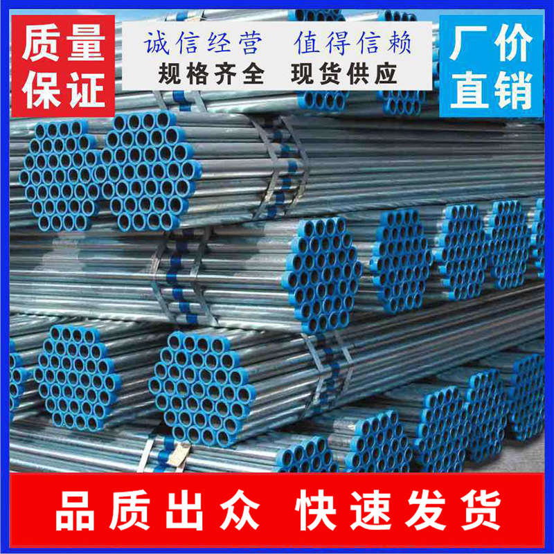 款式规格多样金属制品镀锌钢管工程建筑材料材质优良热镀锌管批发