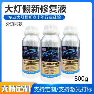 Car Headlight Repair Fluid Refreshing Agent Headlight Repair Tool suit Lamp Repair Agent Polishing