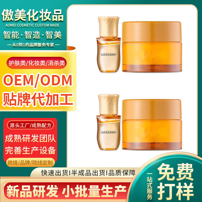 外贸跨境贴牌加工山茶花多肽修护小皇瓶面霜OEM/ODM护肤品加工厂