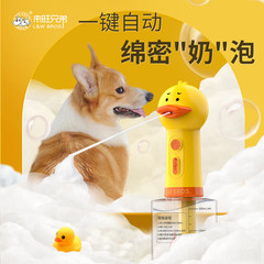 Laiwang Brothers ペット犬用バスバブラー Musentang 猫用シャワージェルバブルマシン リトルイエローアヒルバブルマシン