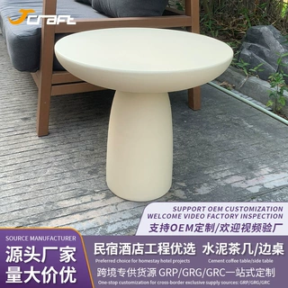 奶油风蘑菇造型GRC圆茶几侘寂风水泥边几边桌别墅庭院休闲咖啡桌