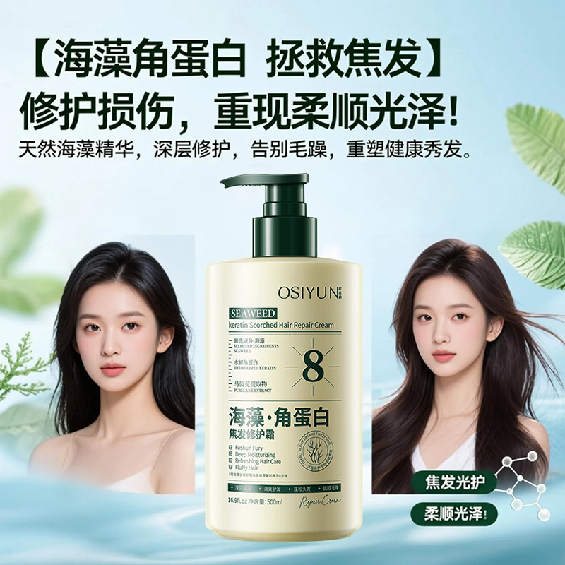 欧丝韵海藻角蛋白焦发修护霜烫染改善干枯毛躁补水护发素发膜柔顺|undefined