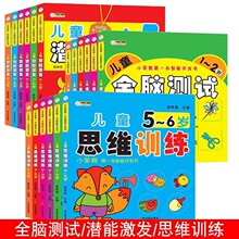 1-7岁幼儿园一年级数学思维幼儿全脑开发游戏书小学生潜能开发