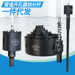 Extender for woodworking metal hole saw plastic sheet aluminum plate extension rod fire pipeline galvanized steel pipe drill bit