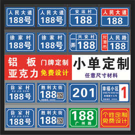 丝印金属门牌定印制反光号码牌夜光住宅家用街道铝板二维码门牌