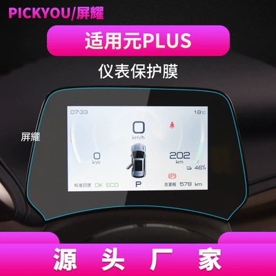 Film, up Central Control Screen, Other Automotive Interior Supplies - hd-tempered-film-applicable-to-22-24-yuan-plus-instrument-film-5-inch