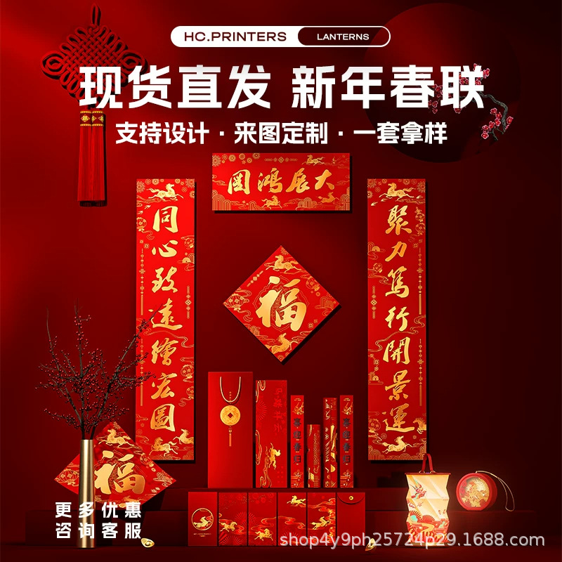 Hongcheng Color Printing 2027 Year of the Sheep New Year Couplets Custom Gold Stamping Printing Logo Creative Design Spring Festival Fortune Characters Wholesale