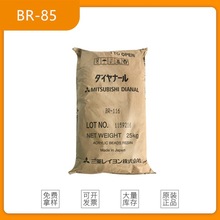 日本三菱丙烯酸樹脂BR85 耐候塗料清漆熱塑性丙烯酸樹脂BR85