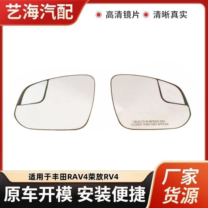 Подходит для Toyota RAV4, реверсивная линза 16-18 Rongfang RV4, линза заднего вида, отражающая линза, стеклянная линза