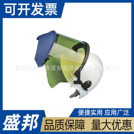 HYF-DH05防电弧面罩电力检修面部防护阻燃面屏带支架防护帽