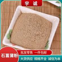 石菖蒲粉批发石昌蒲片茶另售辛夷苍术远志中草药石菖浦另有臭菖蒲