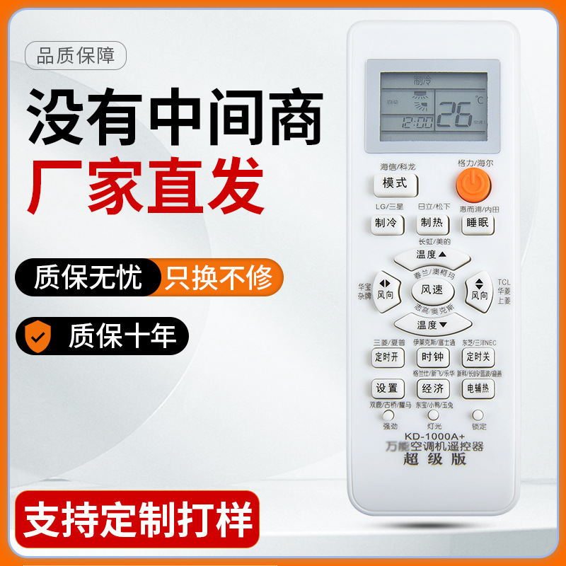 适用于全通用万空调遥控器能各类品牌无线红外智能空调遥控器