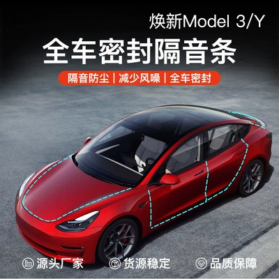 3/Y, Noise Reduction – Tesla Vehicle Sealing Strip