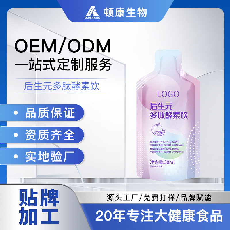 益生菌酵素饮定制大餐救星浓缩西梅汁膳食纤维袋装整箱果蔬汁代工