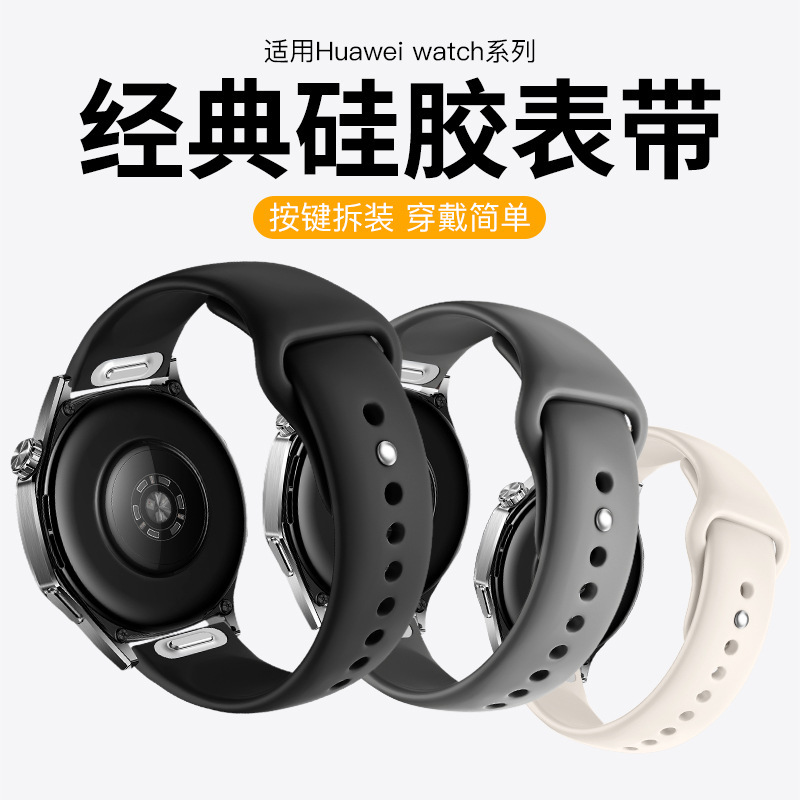 Suitable for Huawei Gt5 Pro Classic Silicone Watch Strap New 18mm Push-Type Silicone Smart Watch Strap