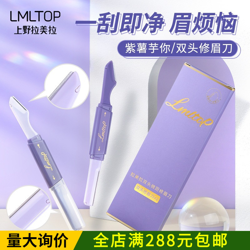 LMLTOP's best-selling dual-purpose eyebrow trimmer with protective net and storage cover, micro-precision eyebrow razor collection