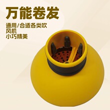 电吹风机大风罩卷发器万能接口烘干罩卷发筒通用吹头发神器跨境