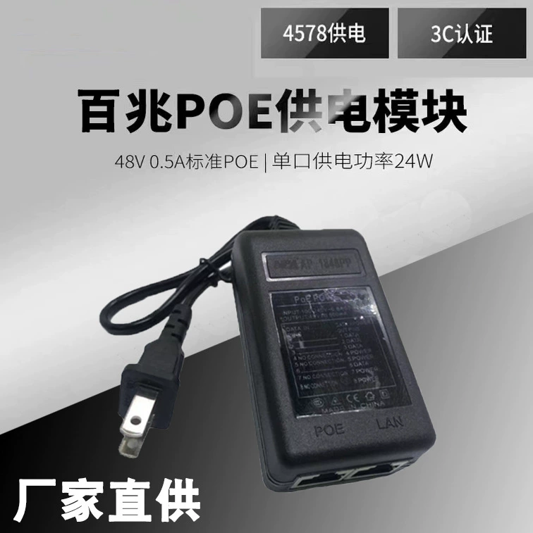 Источник питания POE 48v0.5a Американский Калибр Европейский датчик источник питания poe 24v1a Ethernet 3C/CE/FCC Сертификация