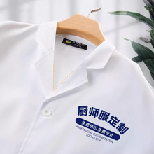 厨师服夏装后背透气全网工作服男女单排铜扣上衣厨房纯白制服印字