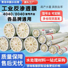 ����ȾRO���B͸Ĥ4040���Iˮ̎��ͨ��4/8���ˮ̎�����B͸Ĥ�AĤ