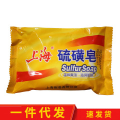 【川渝整箱包邮 】正品上海制皂上海硫磺皂85g沐浴洗手洁面皂资质